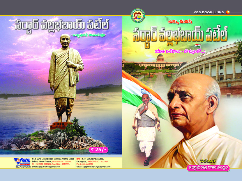 Sardar Vallabhbhai Patel (Iron Man of India) in Telugu