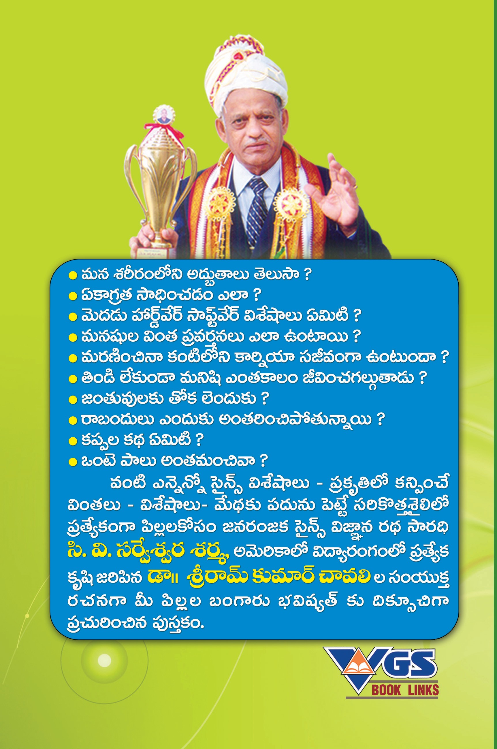 Children Science in Telugu Medium Book is about Interesting Facts for Children thumbnail