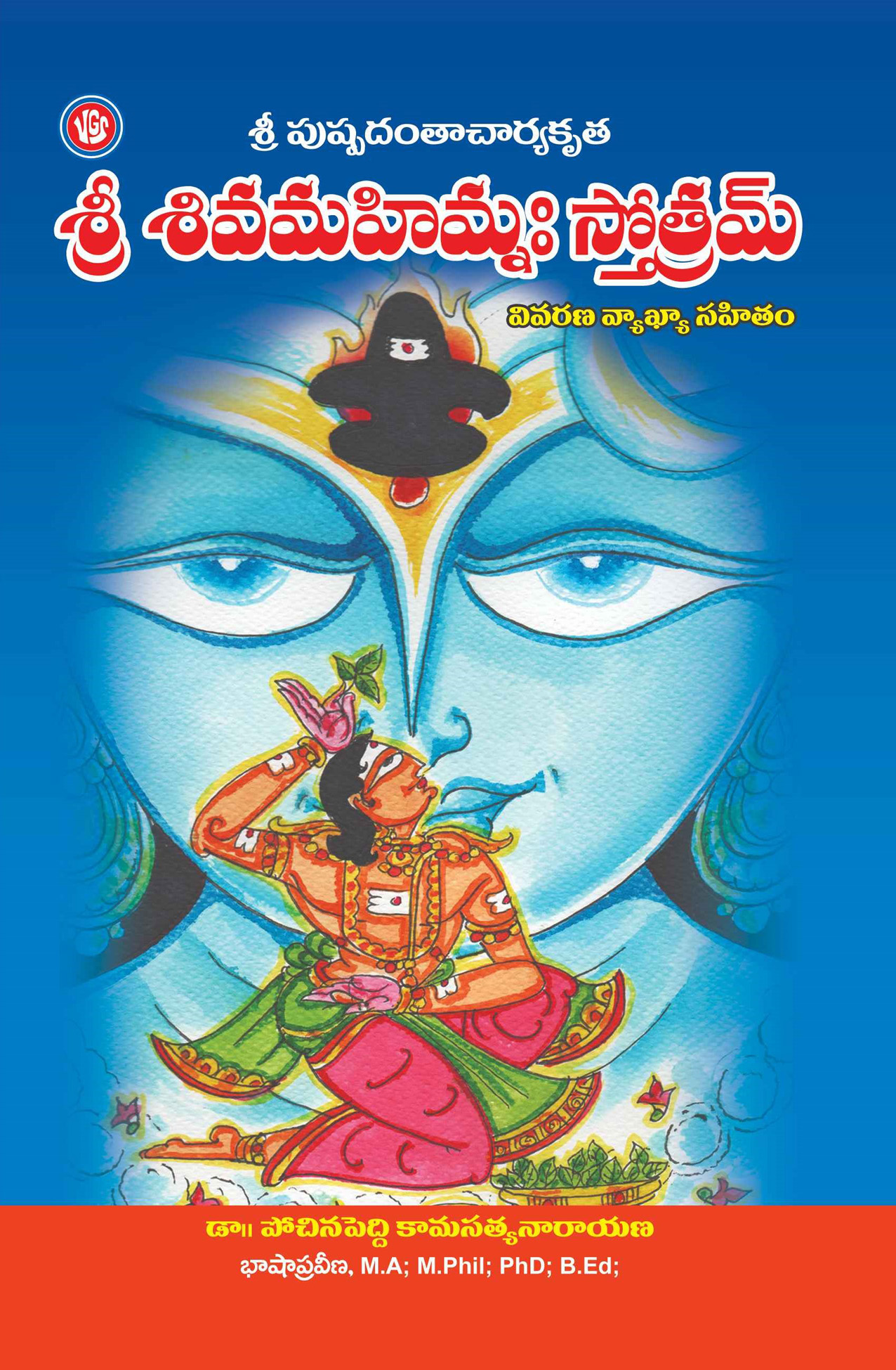 Sri Shiv Mahimnha Stotram
