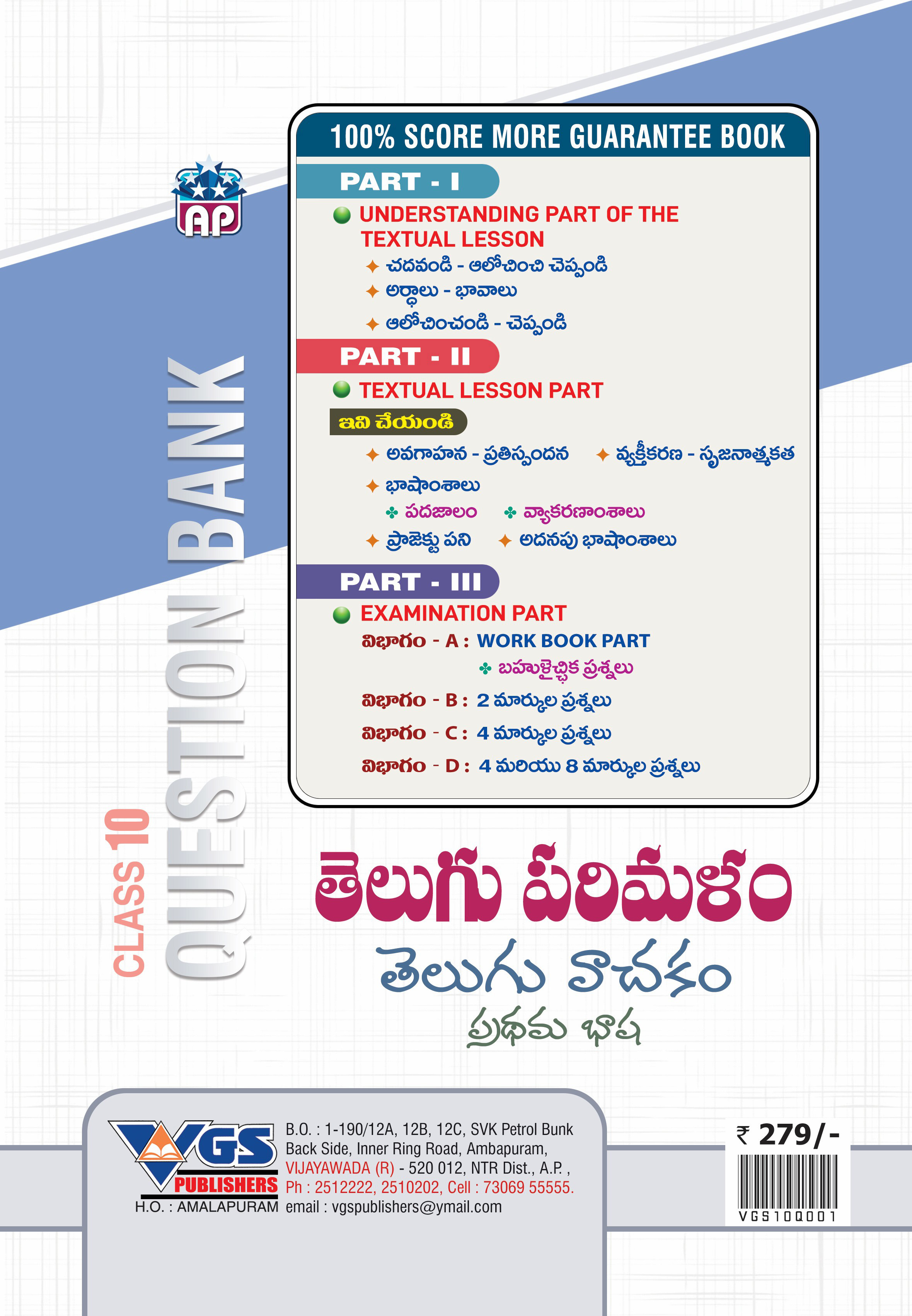 AP 10th Class Telugu First Language (Pradhama Bhasha) Question Bank – Revised Edition 2027 thumbnail