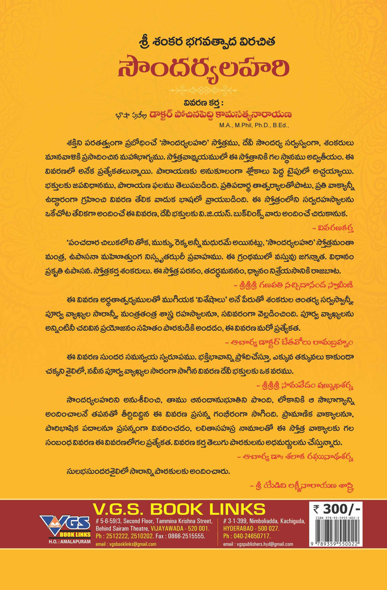 Sri Sankara Bagavathpada Virachita Soundarya Lahari thumbnail