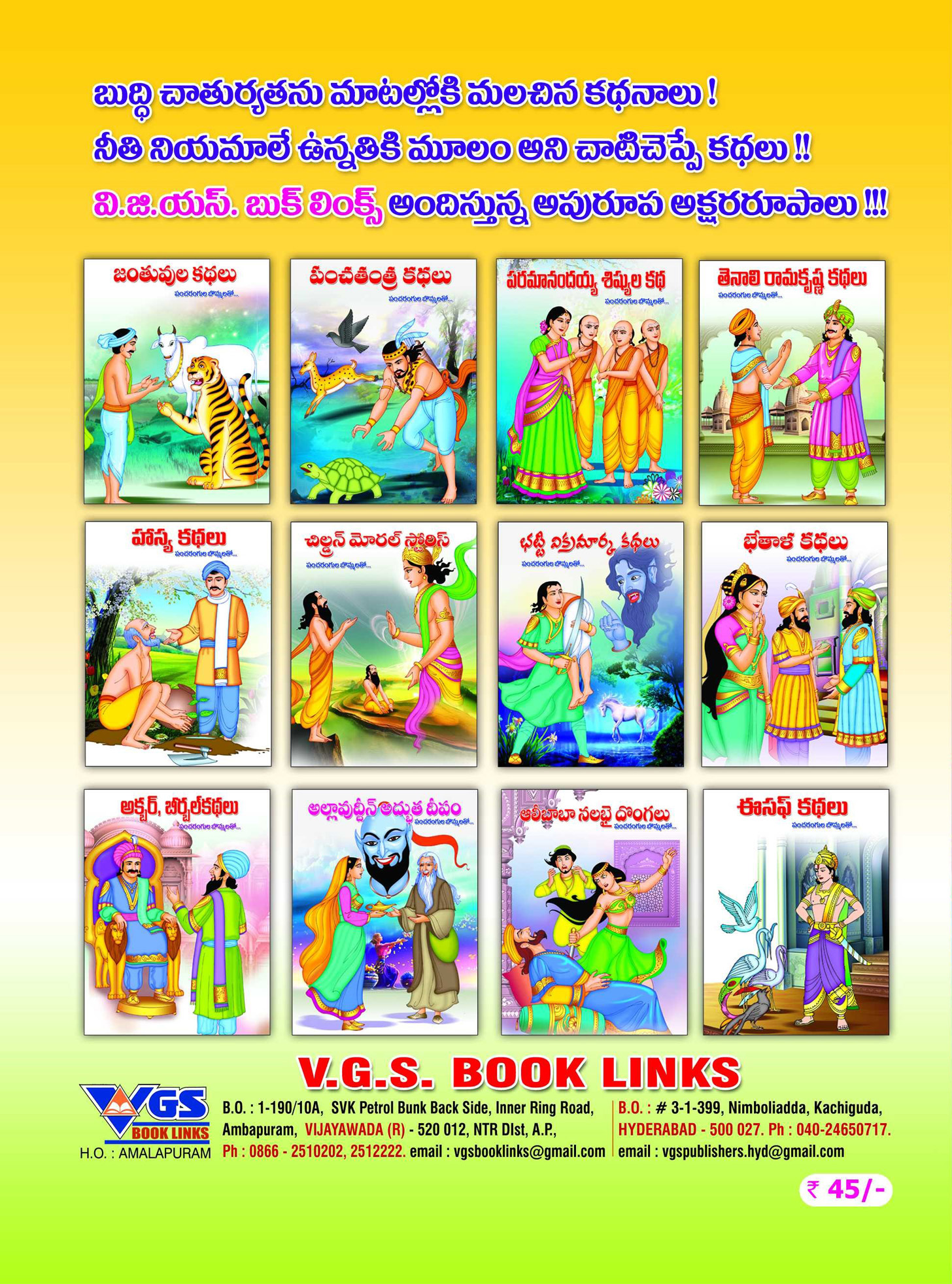 Panchatantra Tales thumbnail
