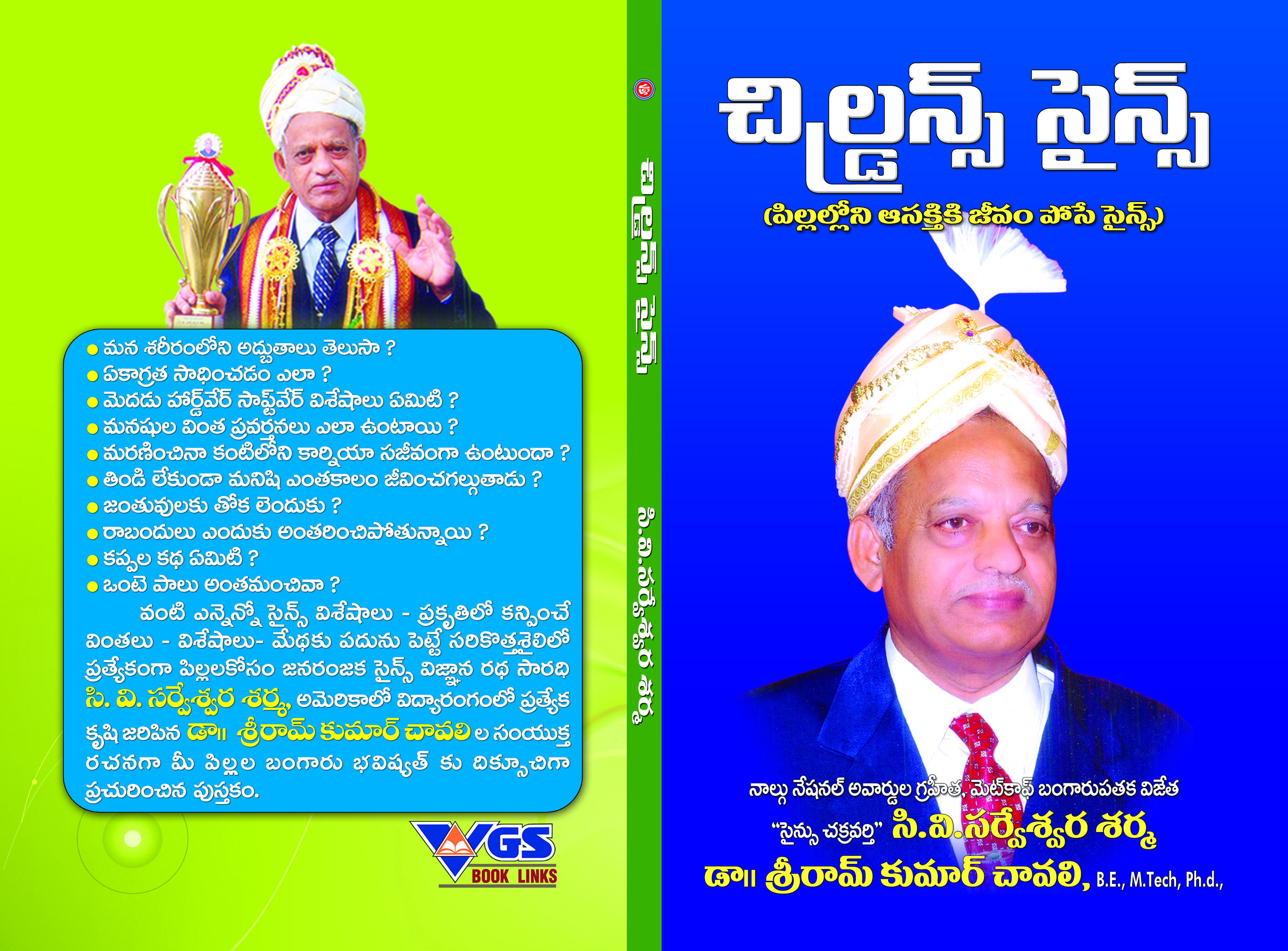 Children Science in Telugu Medium Book is about Interesting Facts for Children