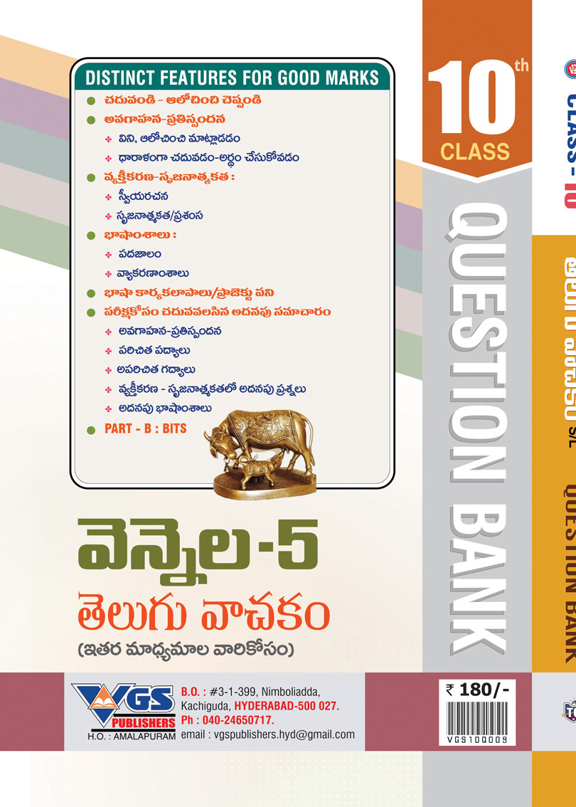 TG 10th Telugu Vennela-5 (S/L) Question Bank Revised Edition - 2027 thumbnail