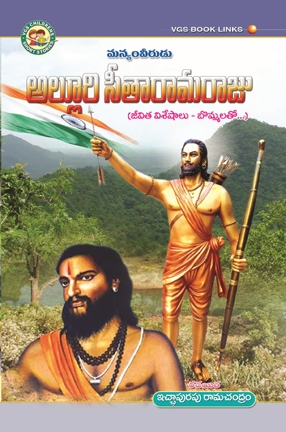 Alluri Seetharama Raju (Manyam Veerudu) in Telugu