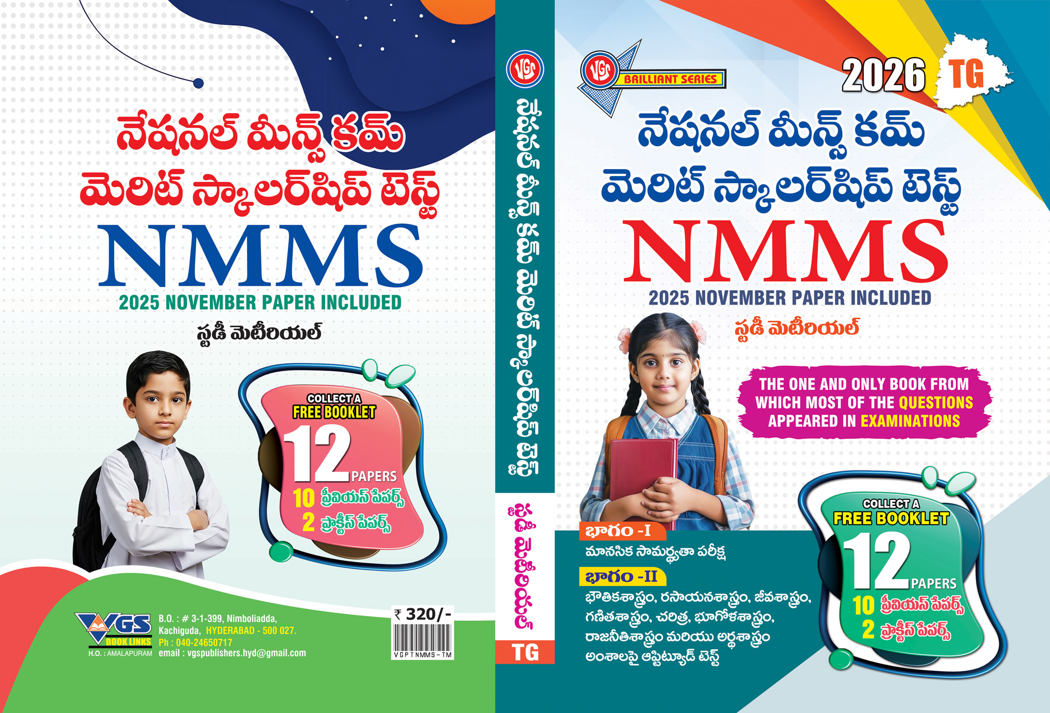 TG NMMS మెరిట్ స్కాలర్‌షిప్ టెస్ట్ - మరియు ఉచిత బుక్‌లెట్ 2026