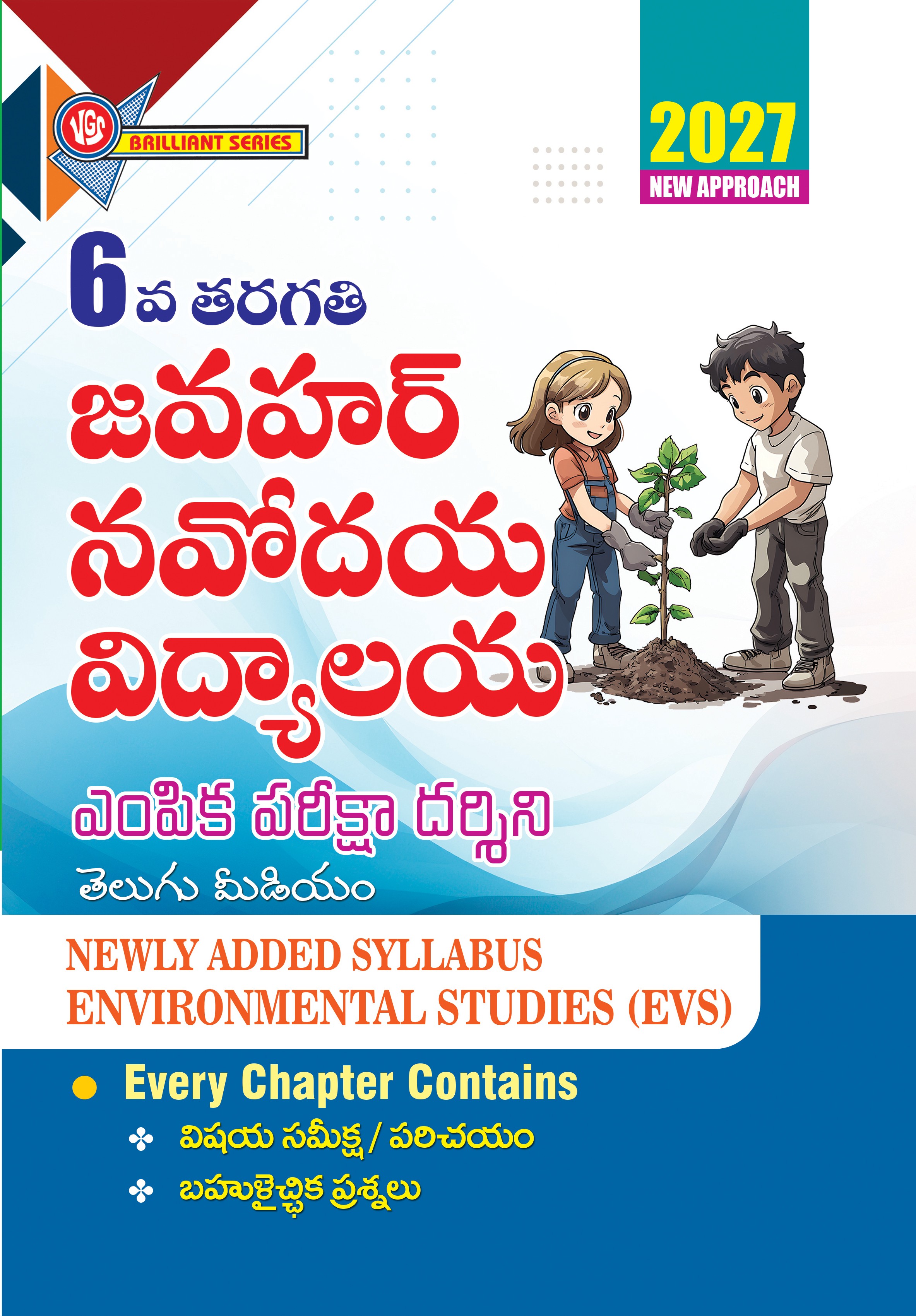 VGS Brilliant Series Jawahar Navodaya Vidyalaya Entrance Exam Guide for Class 6 WITH EVS  2027, (Telugu Medium), with Free Booklet Containing 25 Previous Papers thumbnail
