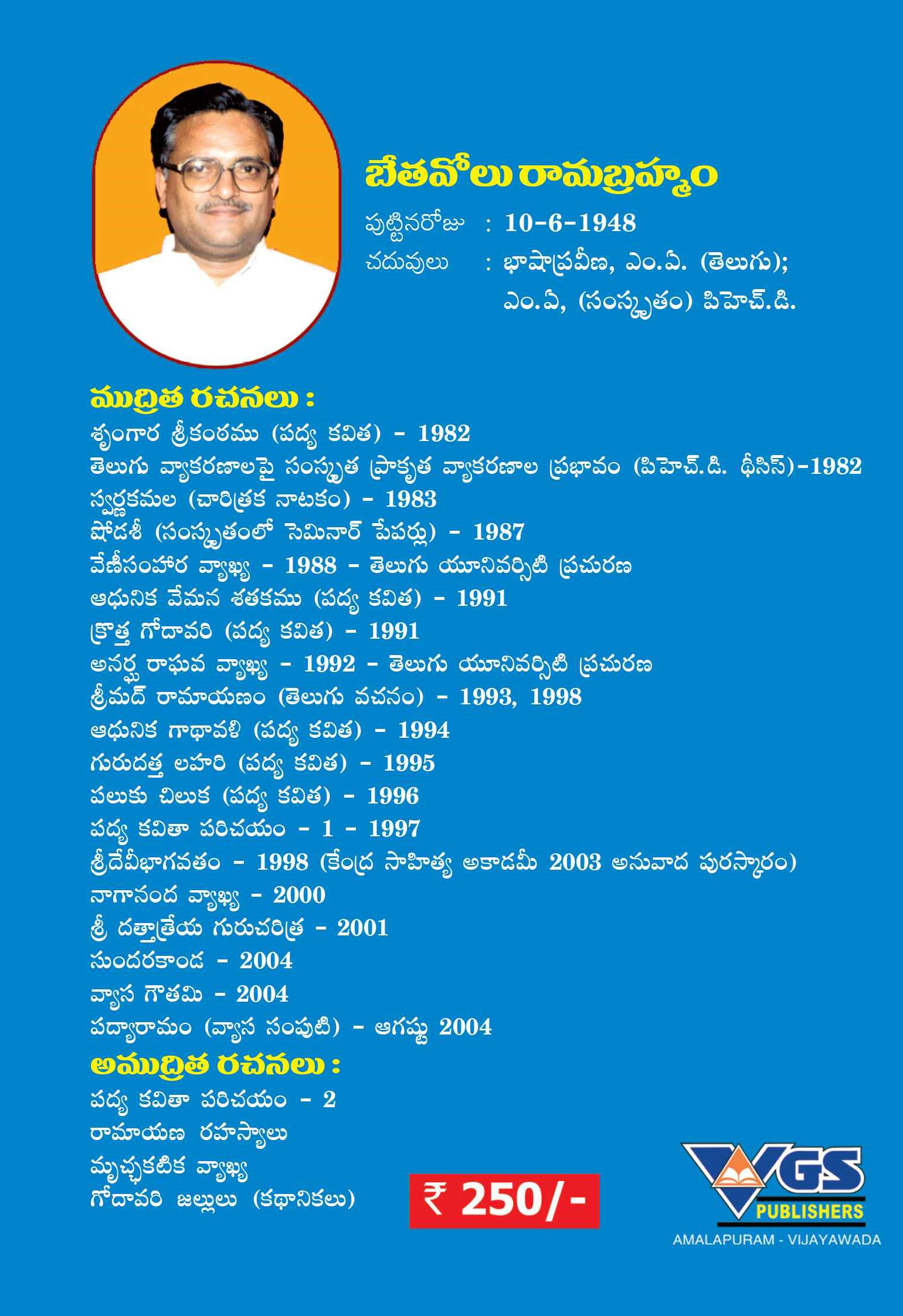 Sundarakanda Devotional Book by B. Rama Brahmam (M.A., Ph.D.) thumbnail