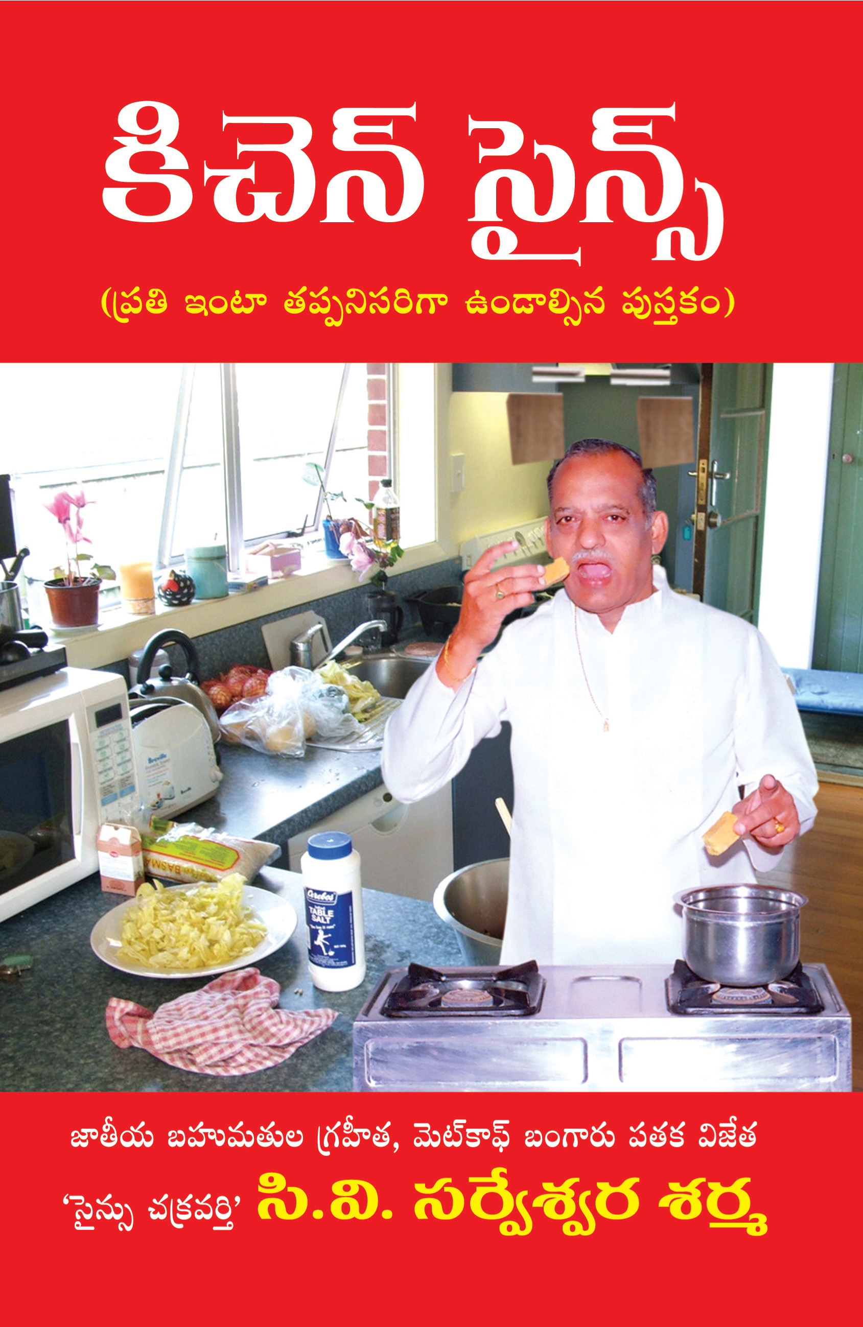 Kitchen Science book is about scientific Educational guide that explains the logic behind everyday phenomena in Telugu Medium