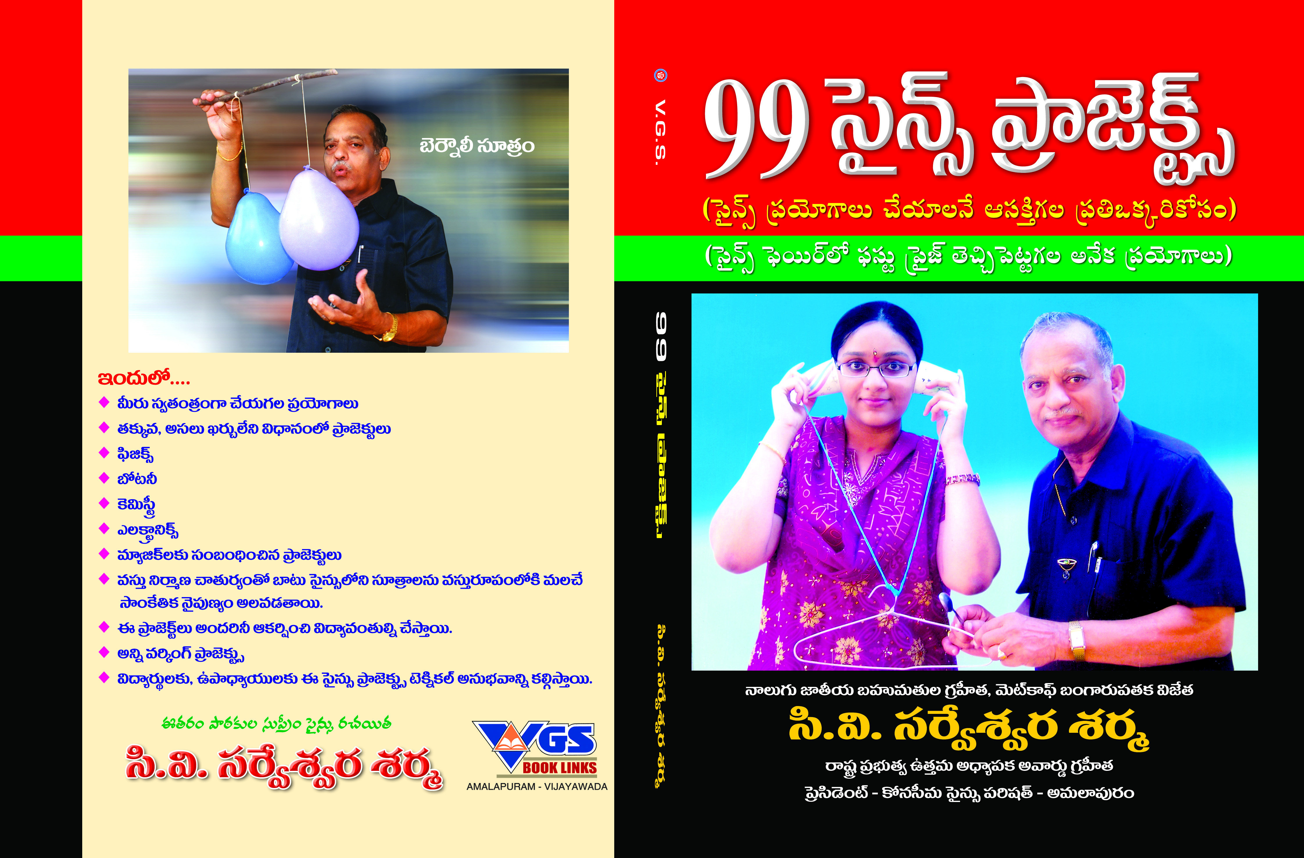 99 Science Projects in Telugu Medium scientific Knowledge through Projects