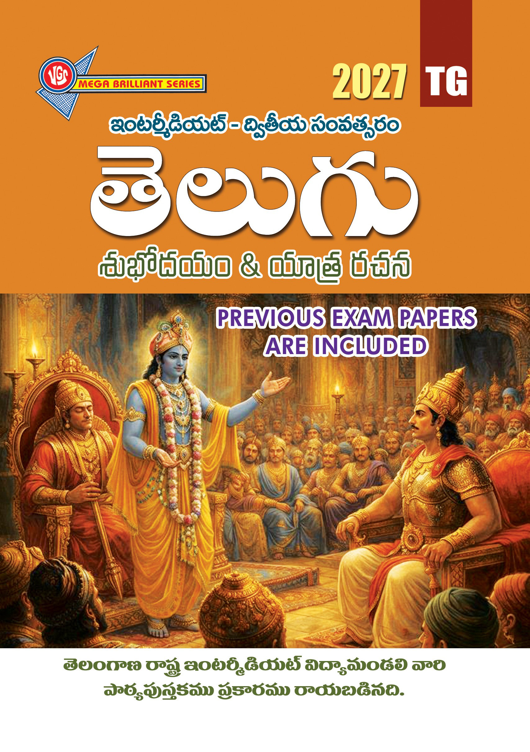 TG VGS Telugu Guide for Intermediate 2nd Year Telugu Guide 2027