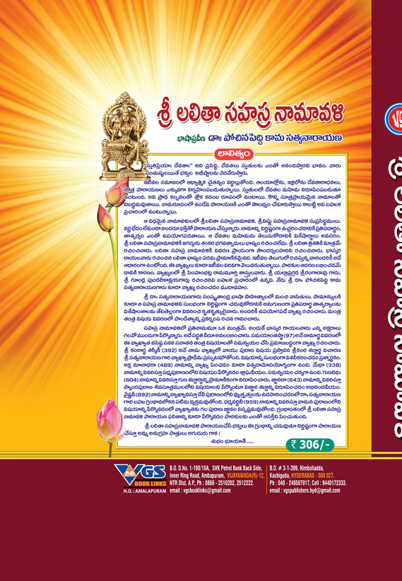 Sri Lalitha Sahasra Namavali thumbnail