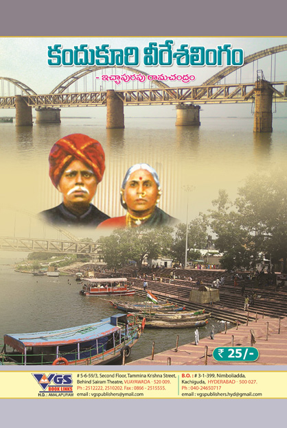 Kandukuri Veeresalingam (Pionee of Modern Andha) in Telugu thumbnail