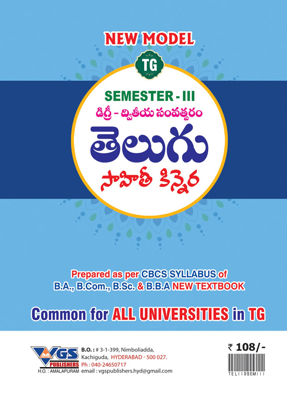 VGS TG degree 2nd Year (3rd Sem) Telugu Guide - 2027 thumbnail