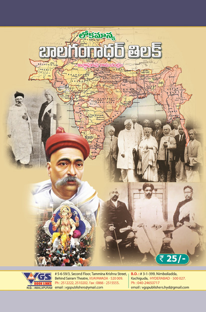 Lokmanya Bala Gangadhar Tilak in Telugu thumbnail
