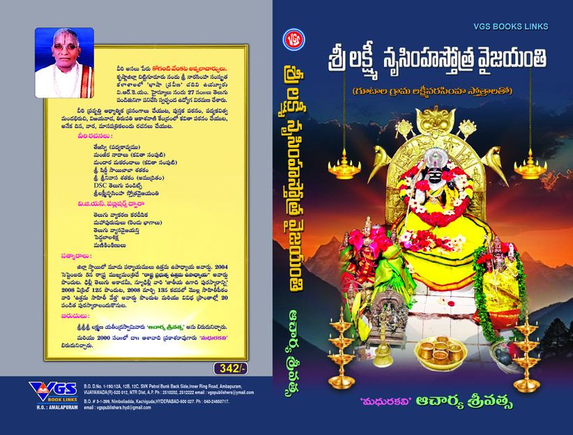 Sri Lakshmi Nrusimha Sthothra Vaijayanthi