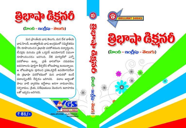 Tribhasha Dictionary