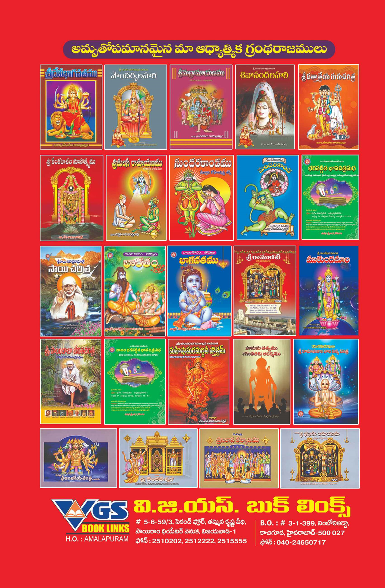 Sri Lalitha Vishnu Sahasra Nama Stotramulu thumbnail