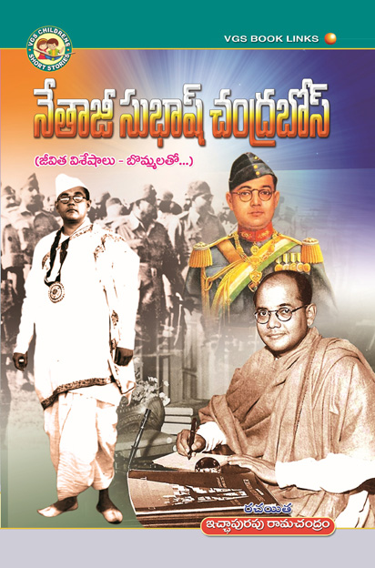 Netaji Subhas Chandra Bose in Telugu