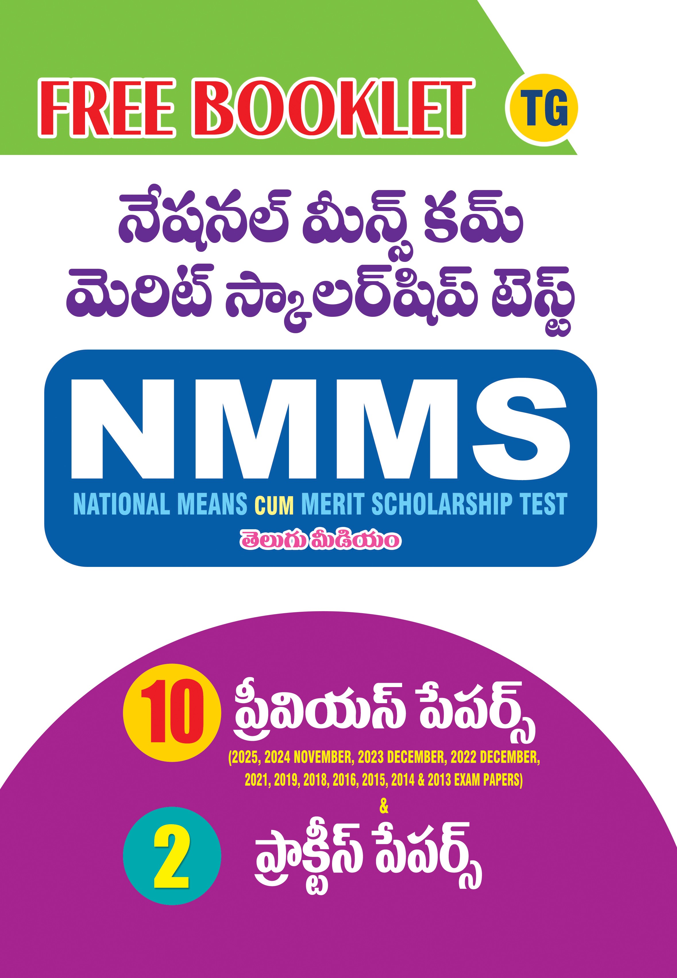 TG NMMS మెరిట్ స్కాలర్‌షిప్ టెస్ట్ - మరియు ఉచిత బుక్‌లెట్ 2026 thumbnail
