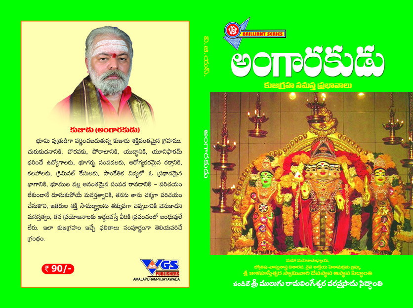 Angarakudu Kujagraha Samasta Prabhavalu is a Astrology Book in Telugu Medium.
