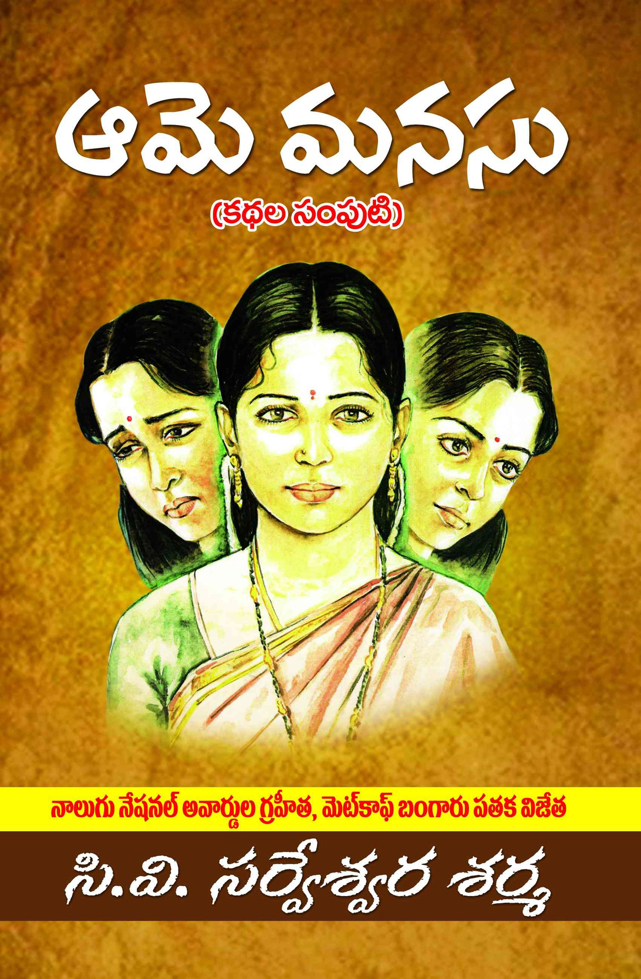 Aame Manasu Book is a collection of stories in Telugu medium.