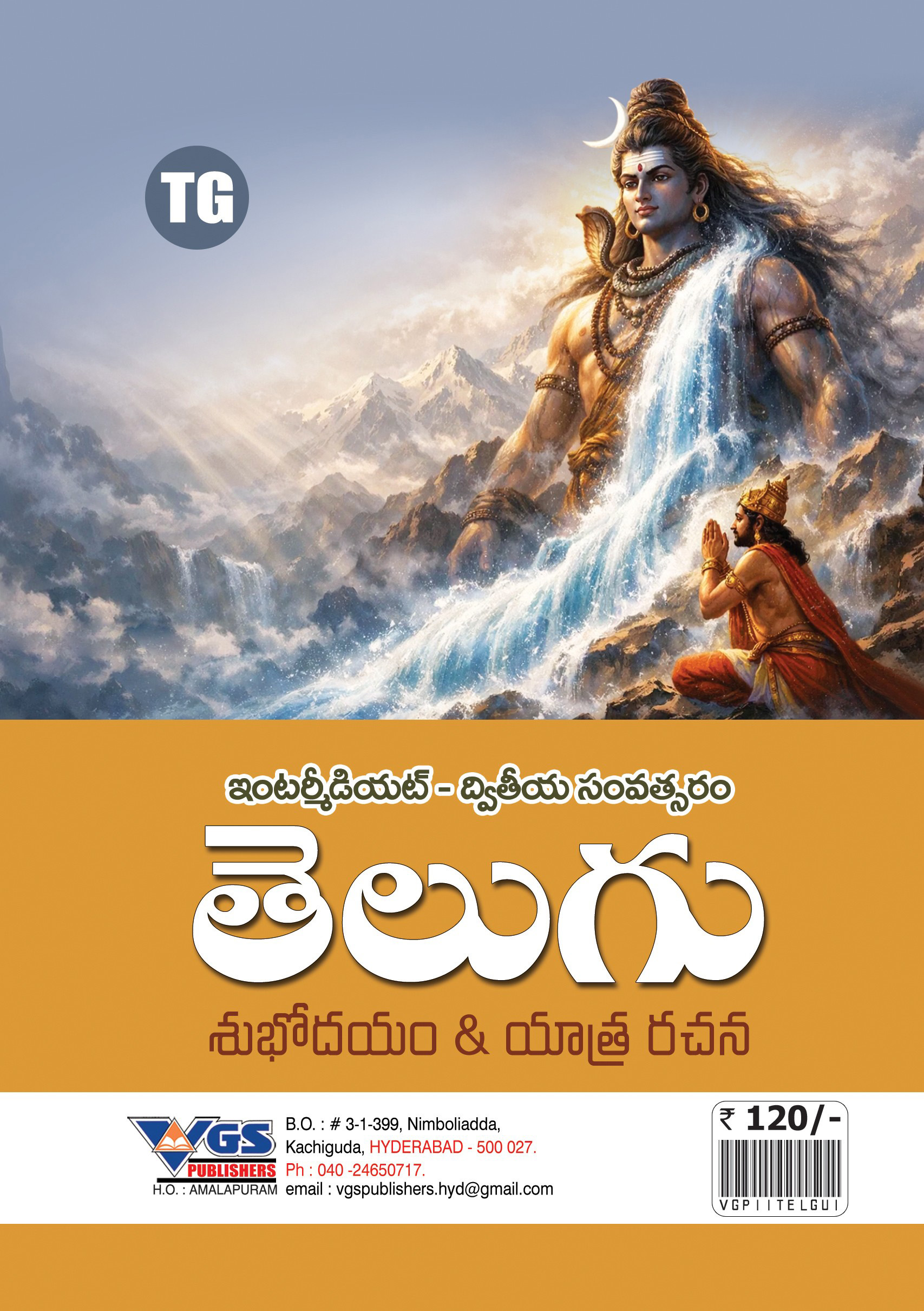 TG VGS Telugu Guide for Intermediate 2nd Year Telugu Guide 2027 thumbnail
