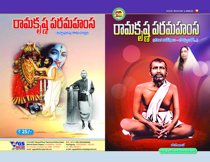 Ramakrishna Paramahamsa in Telugu