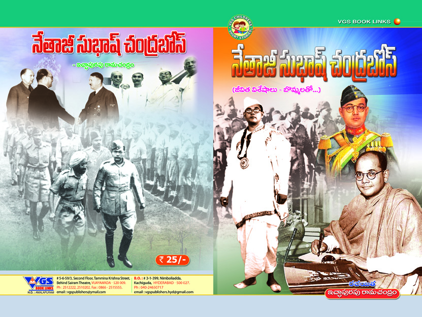 Netaji Subhas Chandra Bose in Telugu
