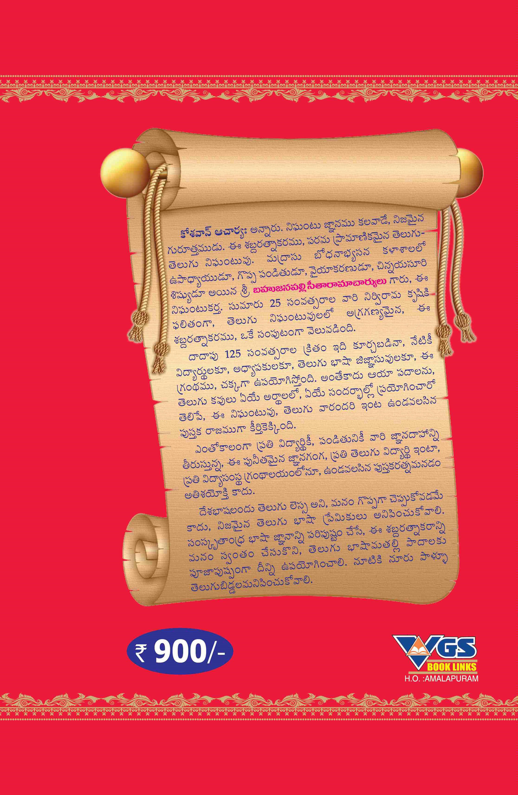Sabdaratnakaramu thumbnail