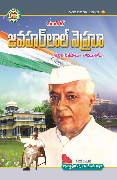 Pandit Jawaharlal Nehru in Telugu