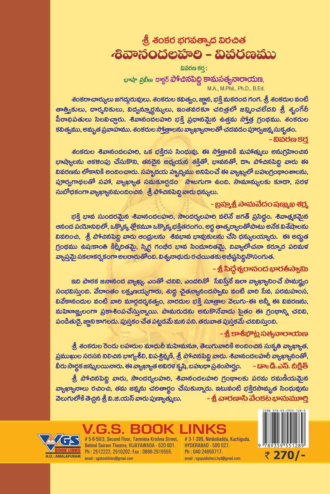Sivanandalahari thumbnail