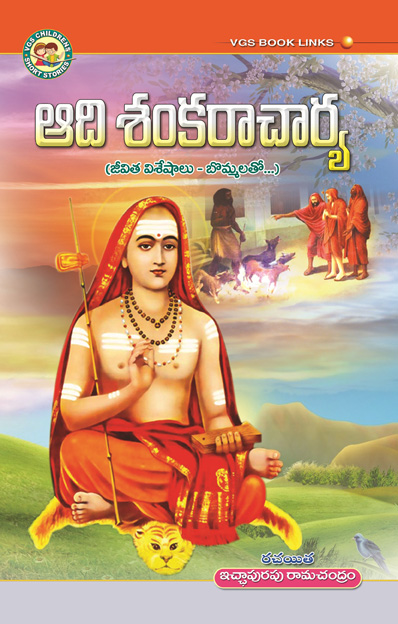 Adi Shankaracharya in Telugu