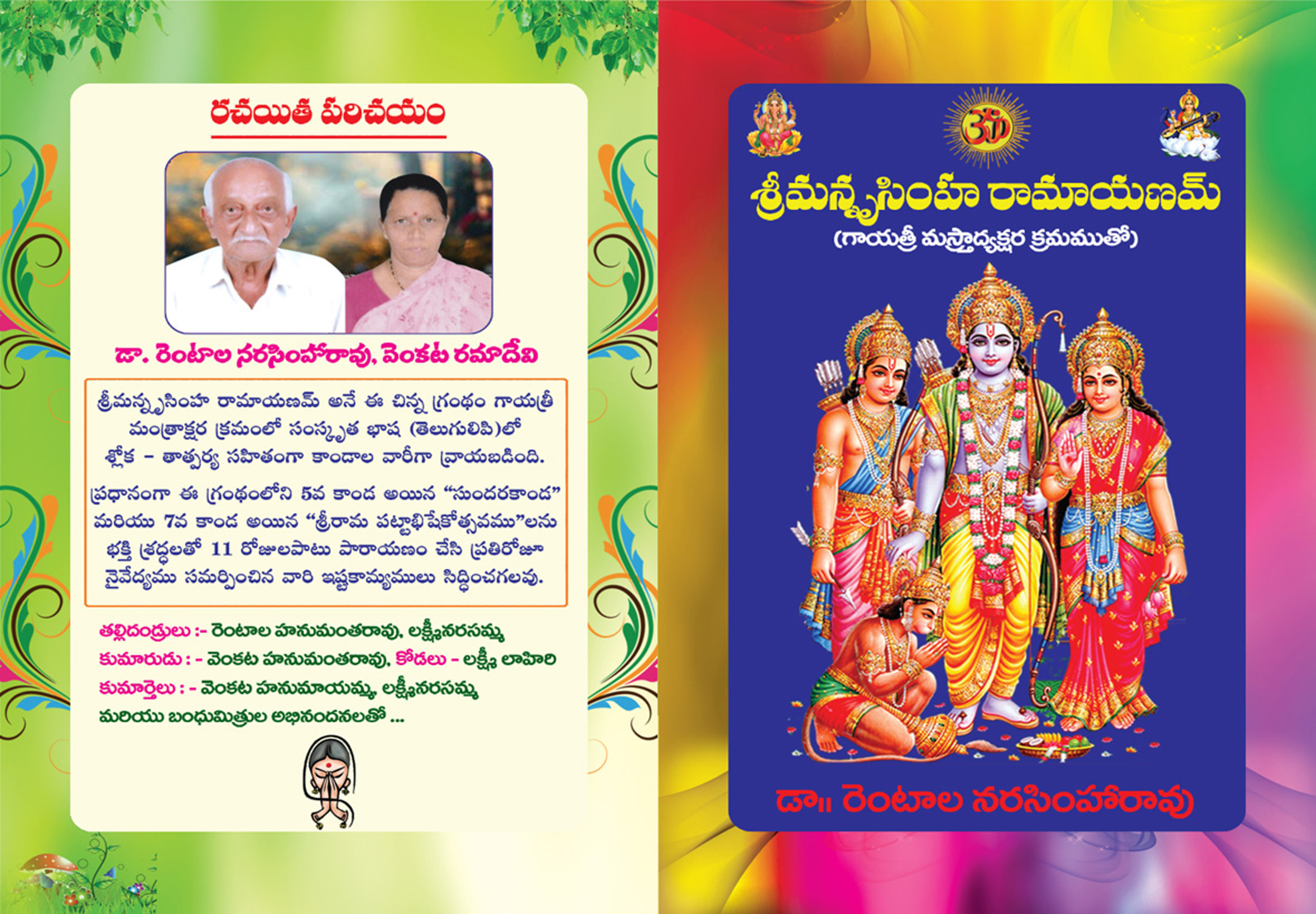 VGS శ్రీమనృసింహ రామాయణమ్ (గాయత్రీ మస్త్రాద్యక్షర క్రమముతో) - డా. రెంటాల నరసింహారావు Set of 10 Books