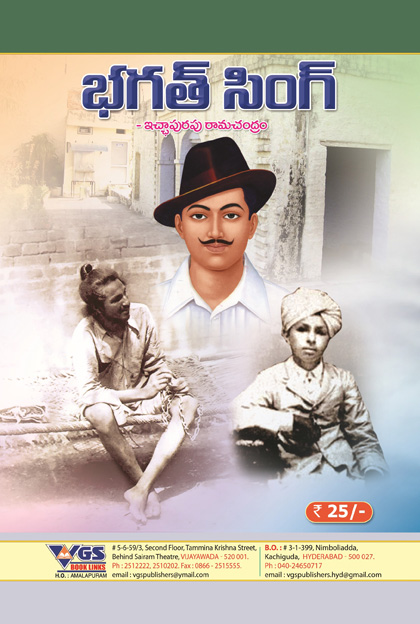Bhagat Singh in Telugu thumbnail