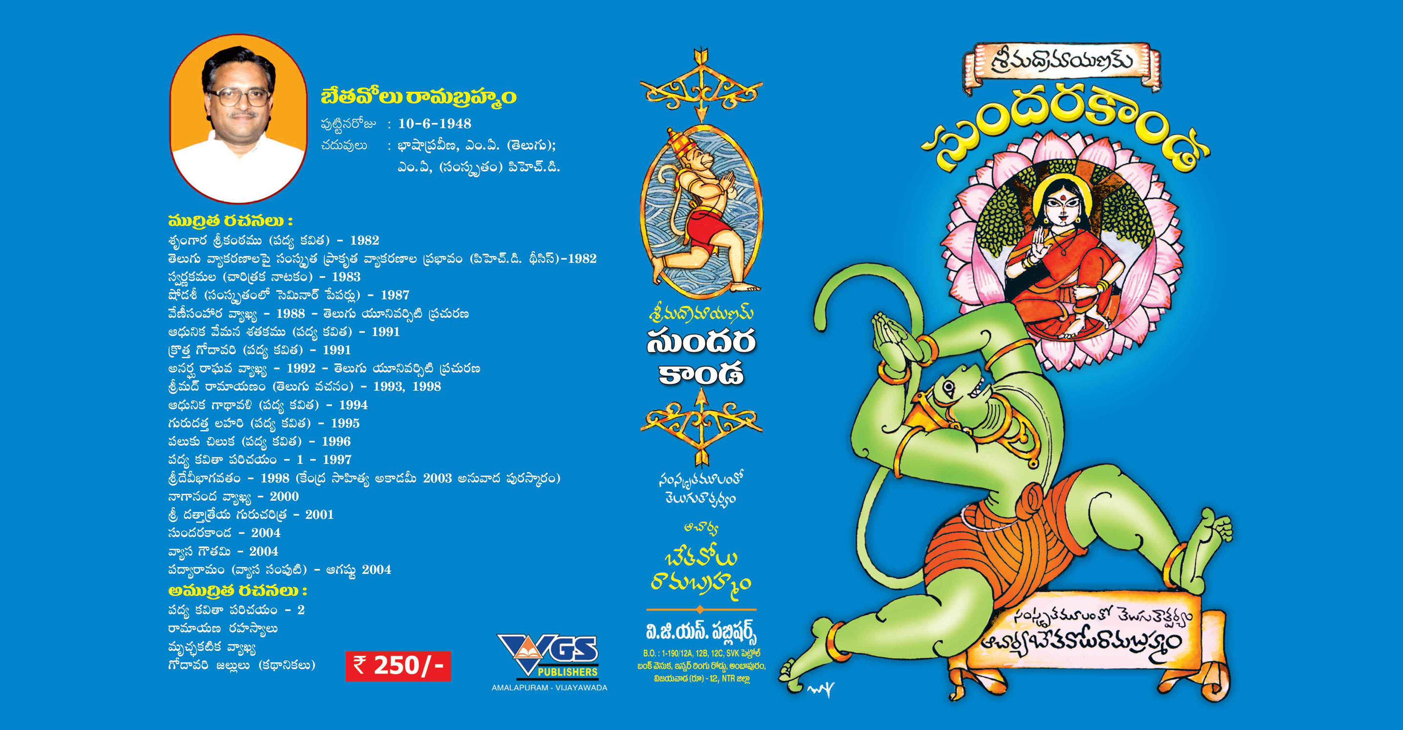 Sundarakanda Devotional Book by B. Rama Brahmam (M.A., Ph.D.)