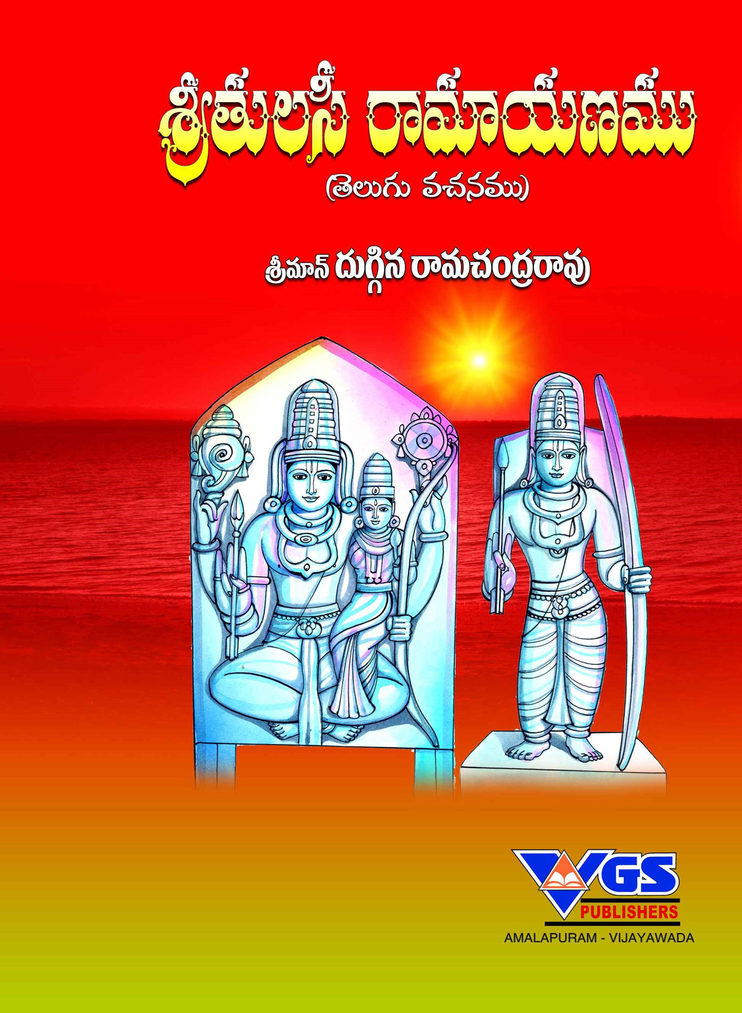 Sri Tulasi Ramayanam thumbnail