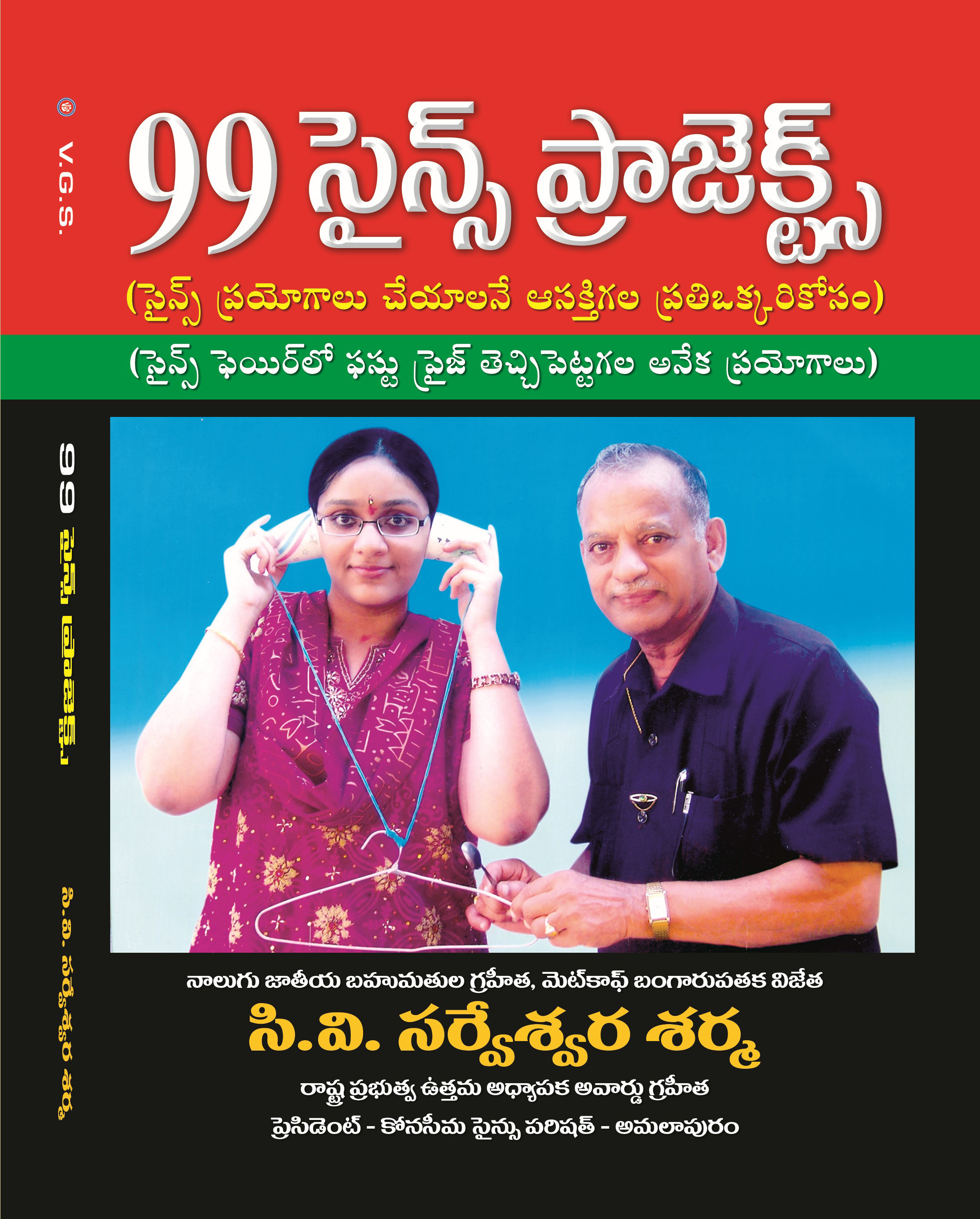 99 Science Projects in Telugu Medium scientific Knowledge through Projects