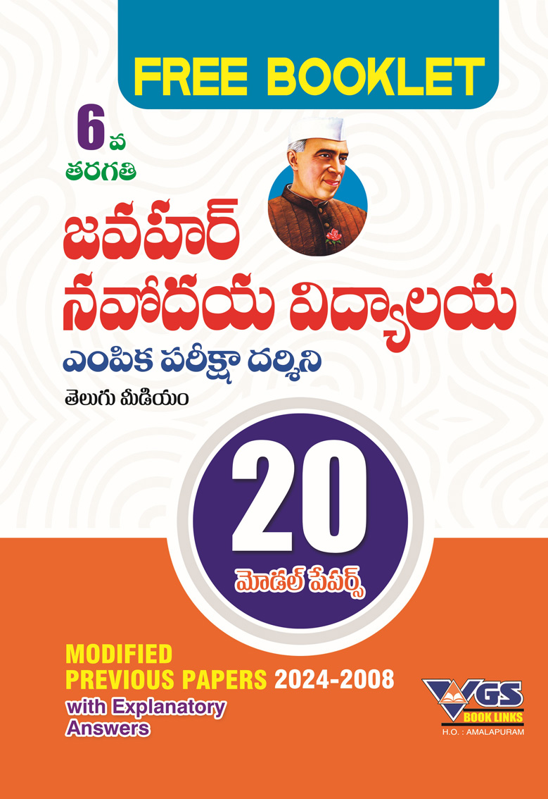 VGS Brilliant Series Jawahar Navodaya Vidyalaya Entrance Exam Guide for Class 6 WITH EVS  2027, (Telugu Medium), with Free Booklet Containing 25 Previous Papers thumbnail
