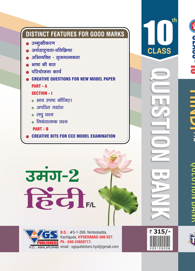 TG 10th Class Hindi Umang-2 (F/L) Question Bank Revised Edition – 2027 thumbnail