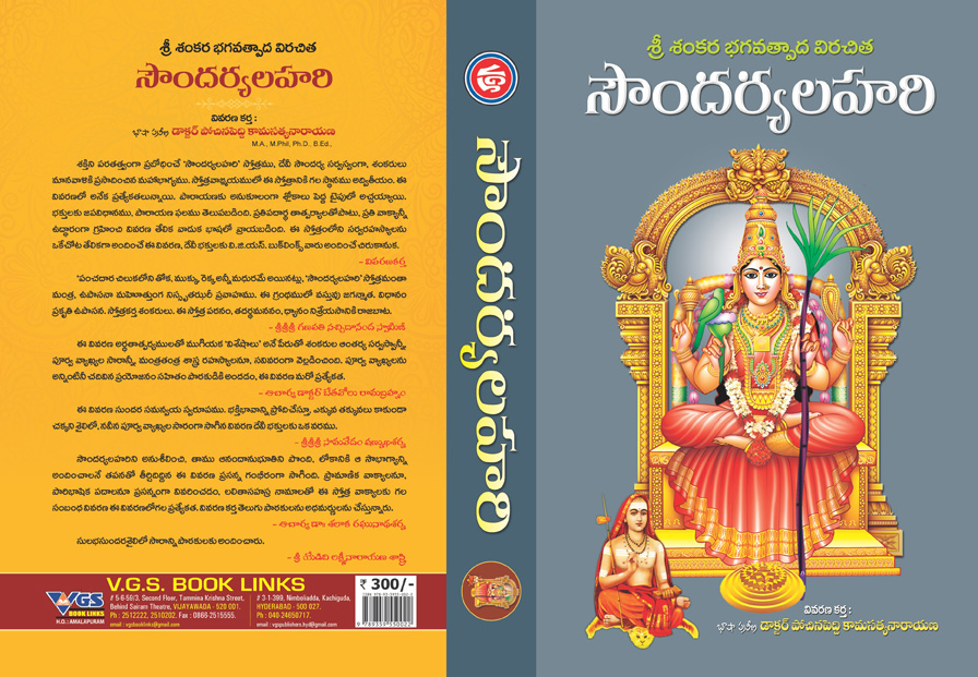Sri Sankara Bagavathpada Virachita Soundarya Lahari