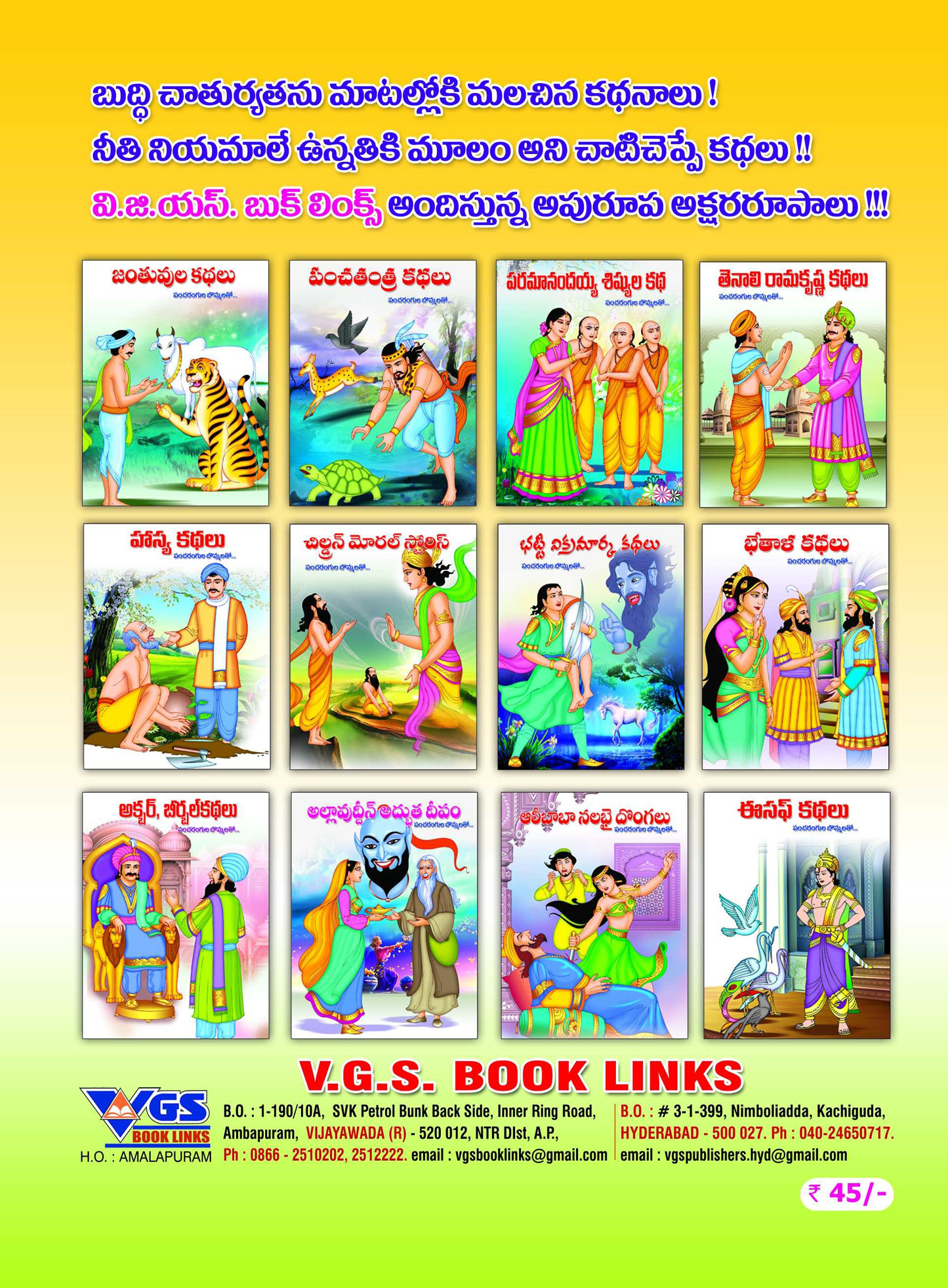 Akbar – Birbar stories thumbnail