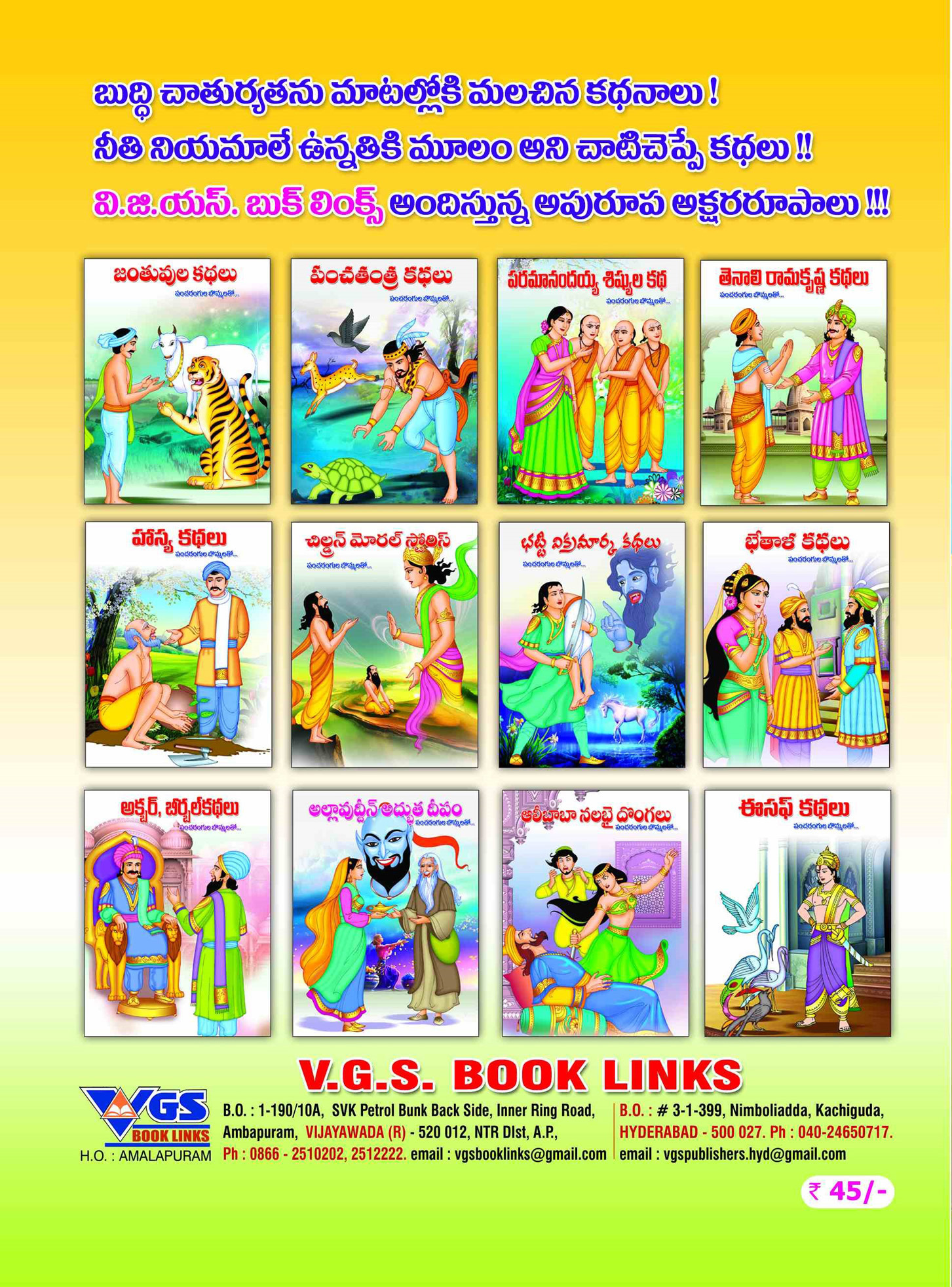Tales of Bhetala thumbnail