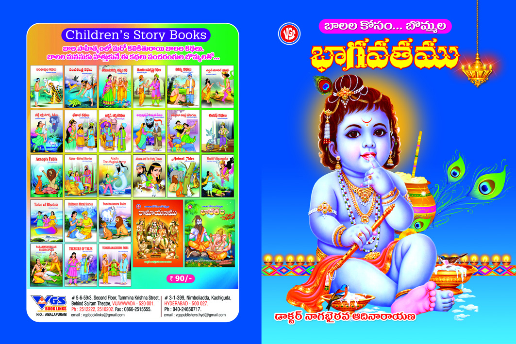 Balala Kosam Bommala Bhagavatham