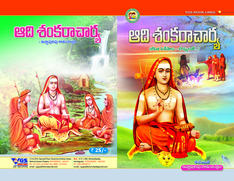 Adi Shankaracharya in Telugu