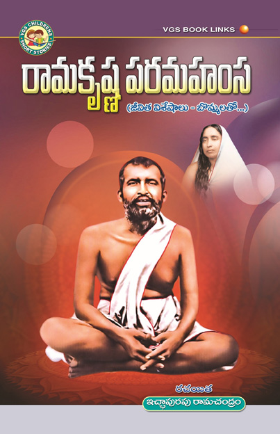 Ramakrishna Paramahamsa in Telugu
