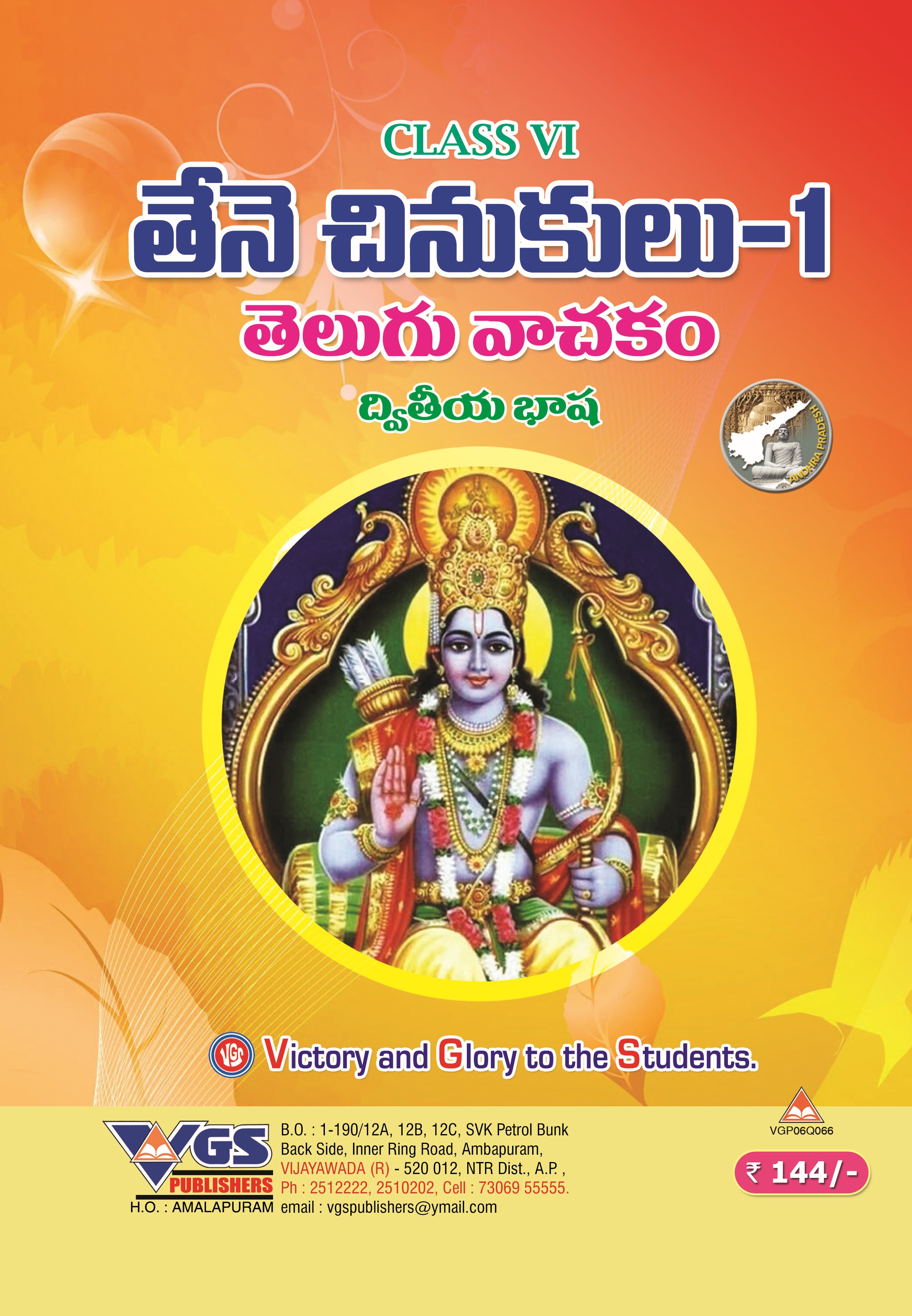 AP Class 6th Telugu Question Bank (Second Language) thumbnail