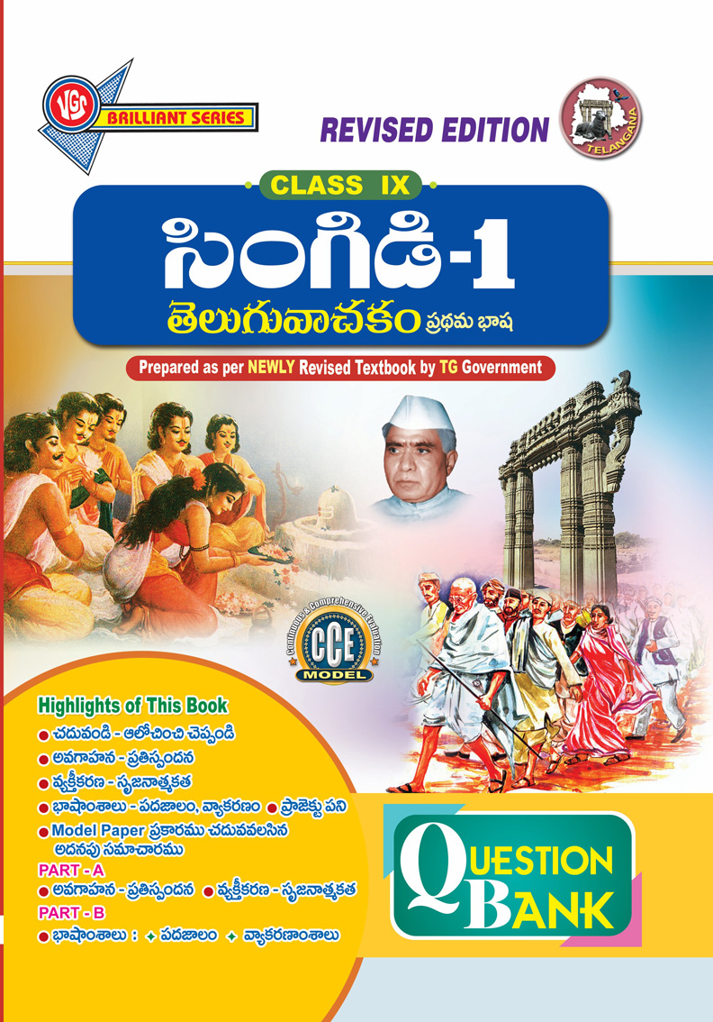 TG 9th Class Telugu-Singidi-1( First Language)  Question Bank-2027