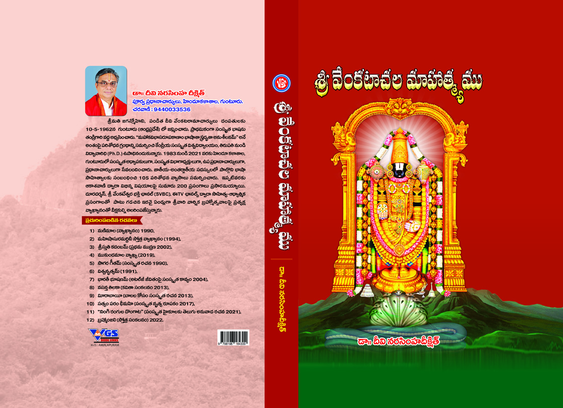 Sri Venkatachala Matyamu