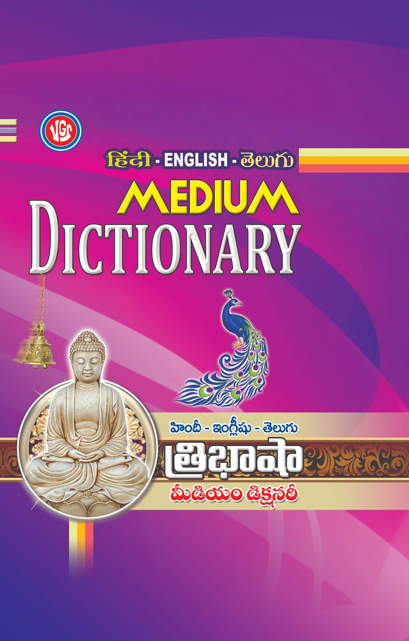 Medium Dictionary is a hindi - English - Telugu (Tribasha medium Dictionary)
